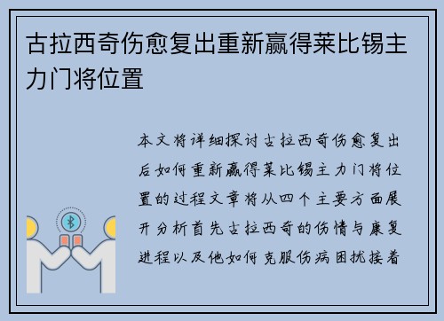 古拉西奇伤愈复出重新赢得莱比锡主力门将位置 古拉西奇伤愈复出重新赢得莱比锡主力门将位置
