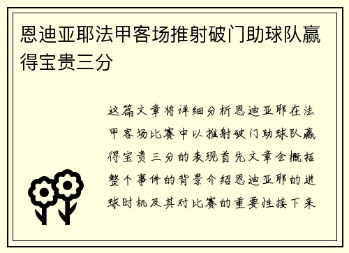 恩迪亚耶法甲客场推射破门助球队赢得宝贵三分 恩迪亚耶法甲客场推射破门助球队赢得宝贵三分