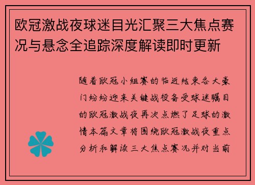 欧冠激战夜球迷目光汇聚三大焦点赛况与悬念全追踪深度解读即时更新 欧冠激战夜球迷目光汇聚三大焦点赛况与悬念全追踪深度解读即时更新