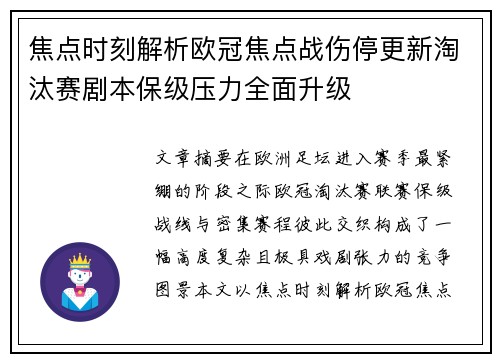焦点时刻解析欧冠焦点战伤停更新淘汰赛剧本保级压力全面升级